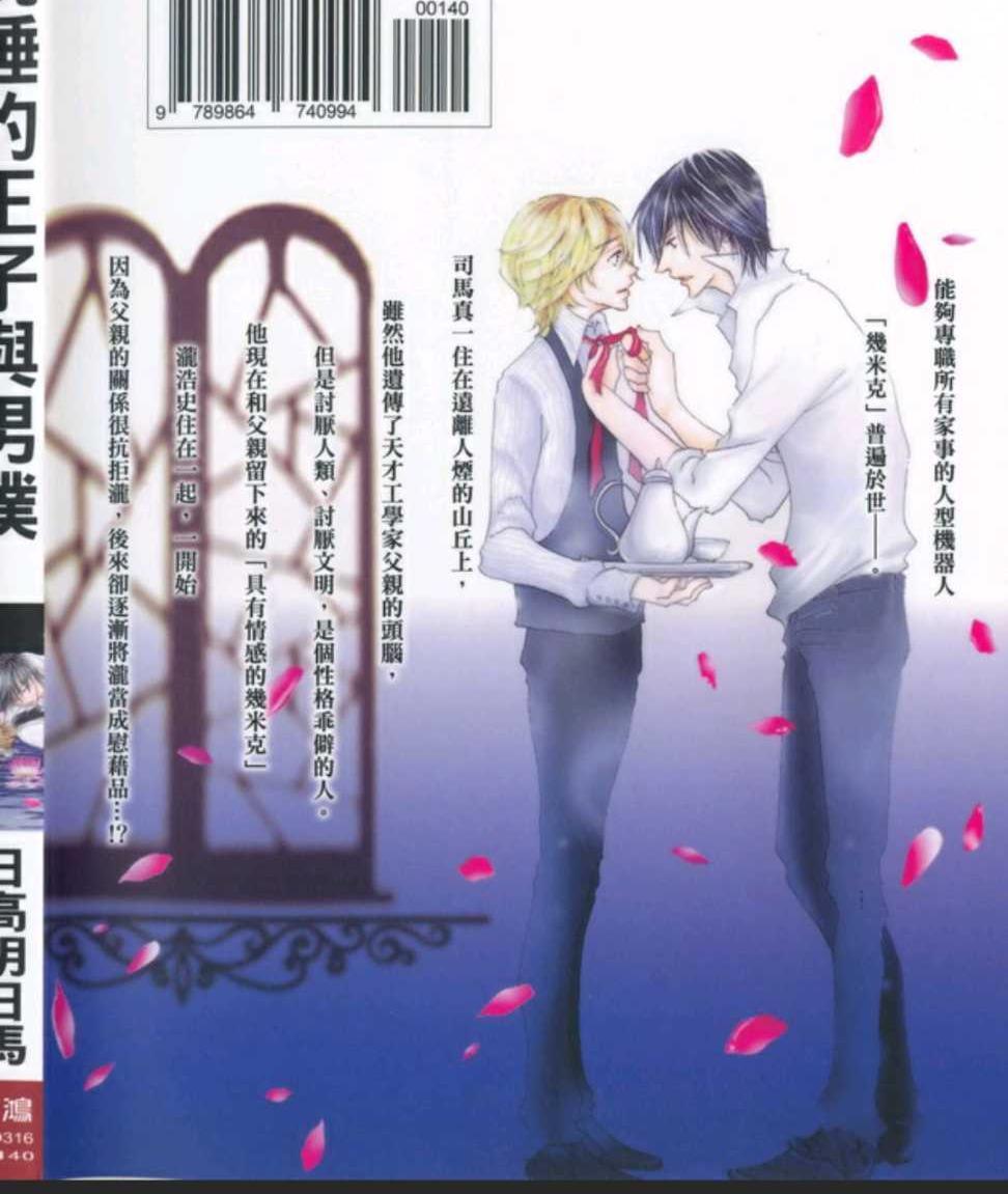沉睡的王子与男仆[耽美]韩漫全集-第1卷无删减无遮挡章节图片 