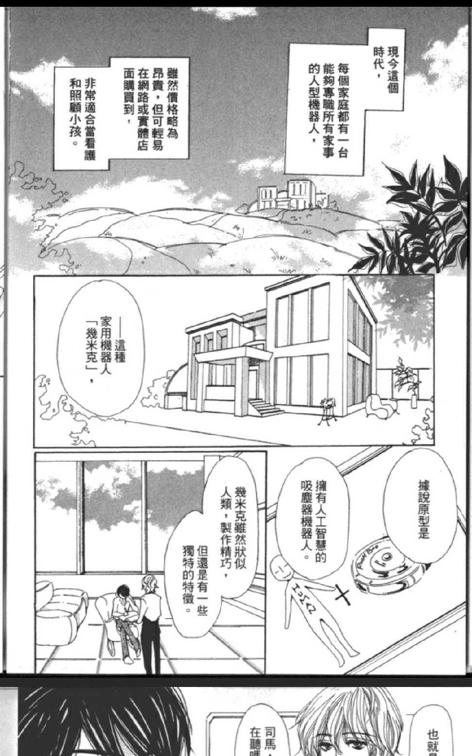 沉睡的王子与男仆[耽美]韩漫全集-第1卷无删减无遮挡章节图片 