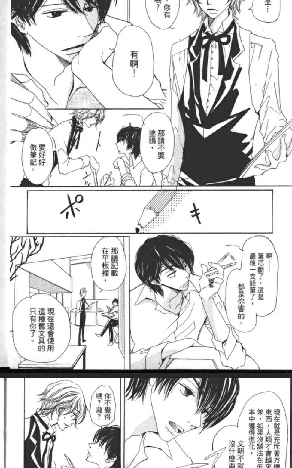 沉睡的王子与男仆[耽美]韩漫全集-第1卷无删减无遮挡章节图片 