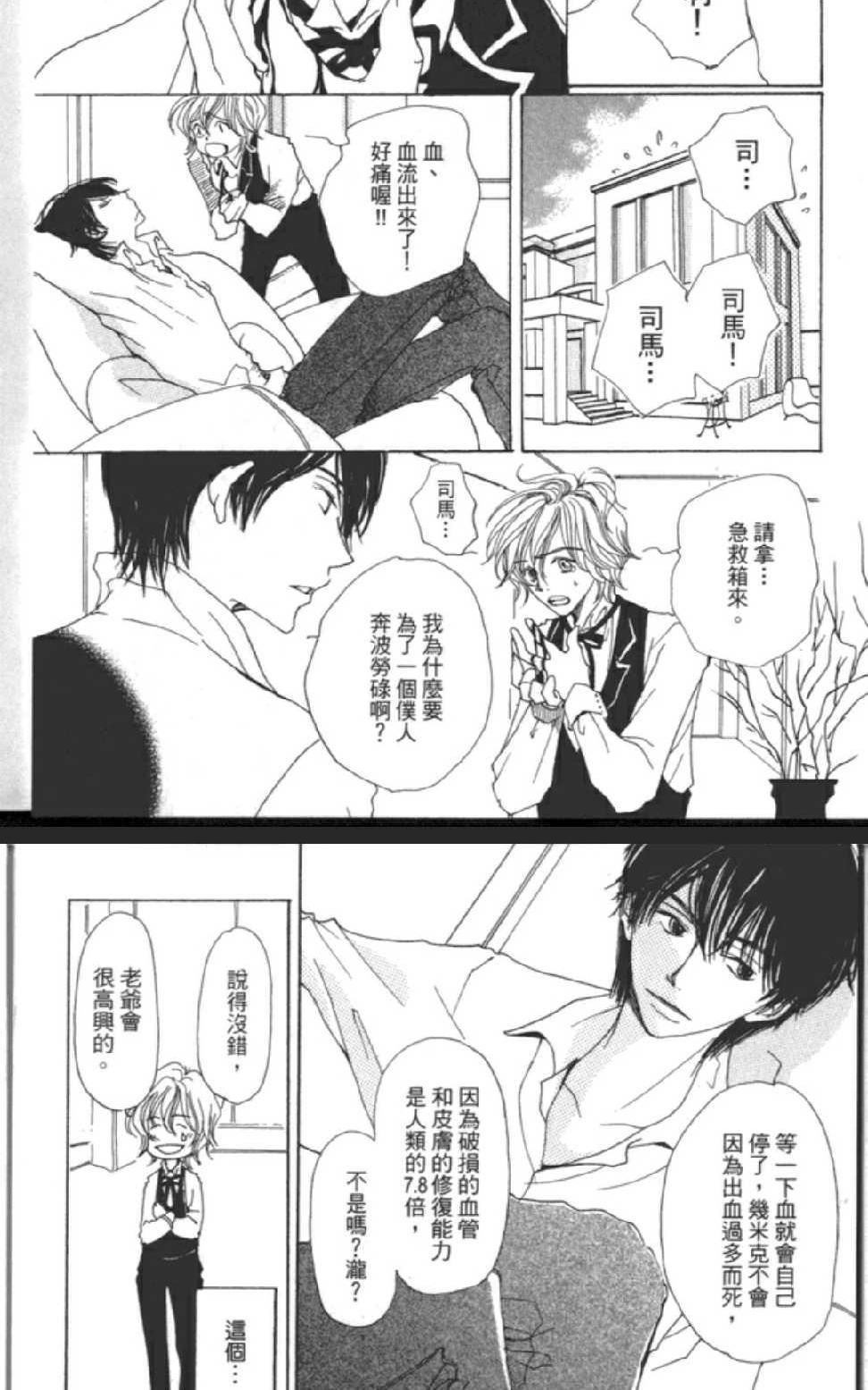 沉睡的王子与男仆[耽美]韩漫全集-第1卷无删减无遮挡章节图片 