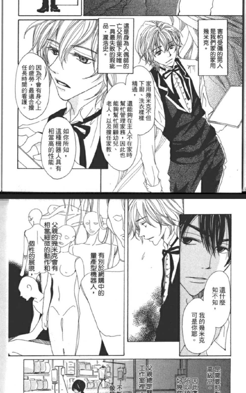 沉睡的王子与男仆[耽美]韩漫全集-第1卷无删减无遮挡章节图片 