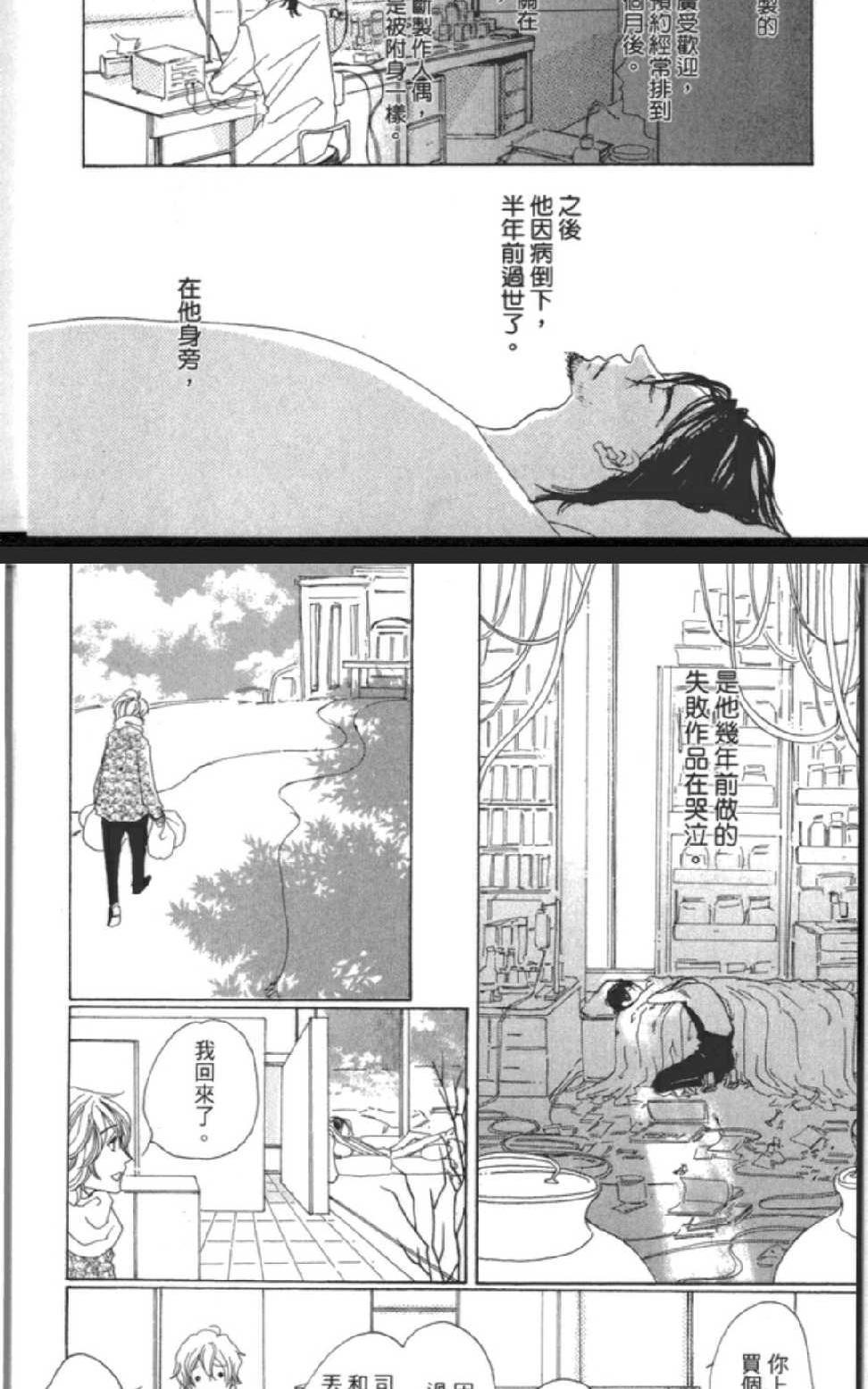沉睡的王子与男仆[耽美]韩漫全集-第1卷无删减无遮挡章节图片 