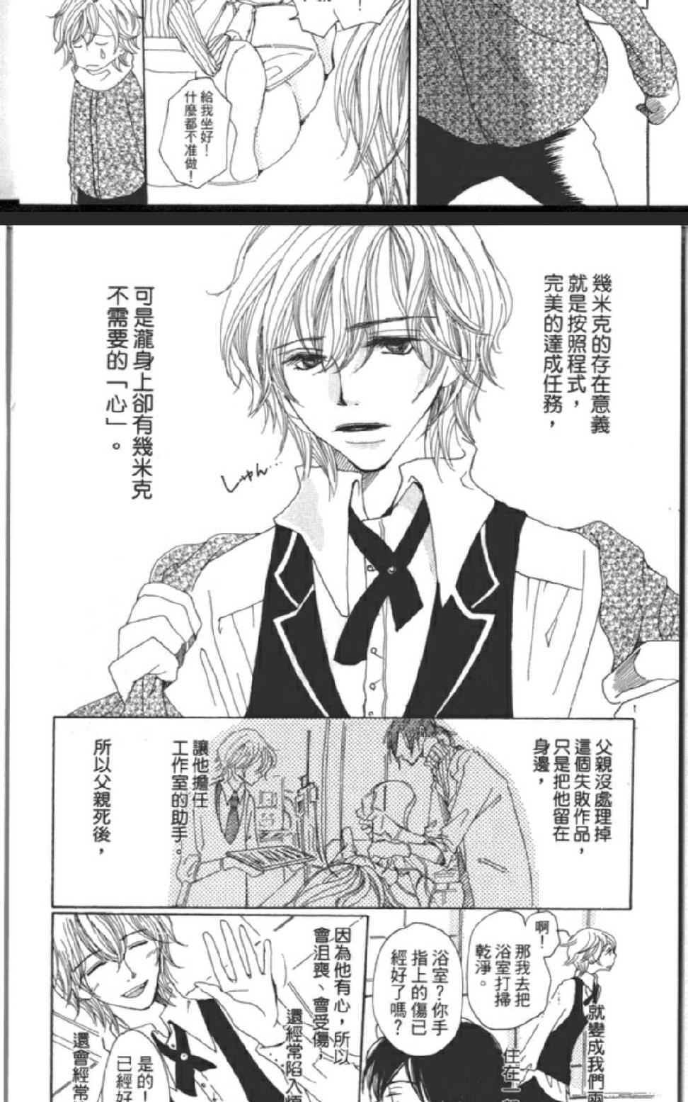 沉睡的王子与男仆[耽美]韩漫全集-第1卷无删减无遮挡章节图片 