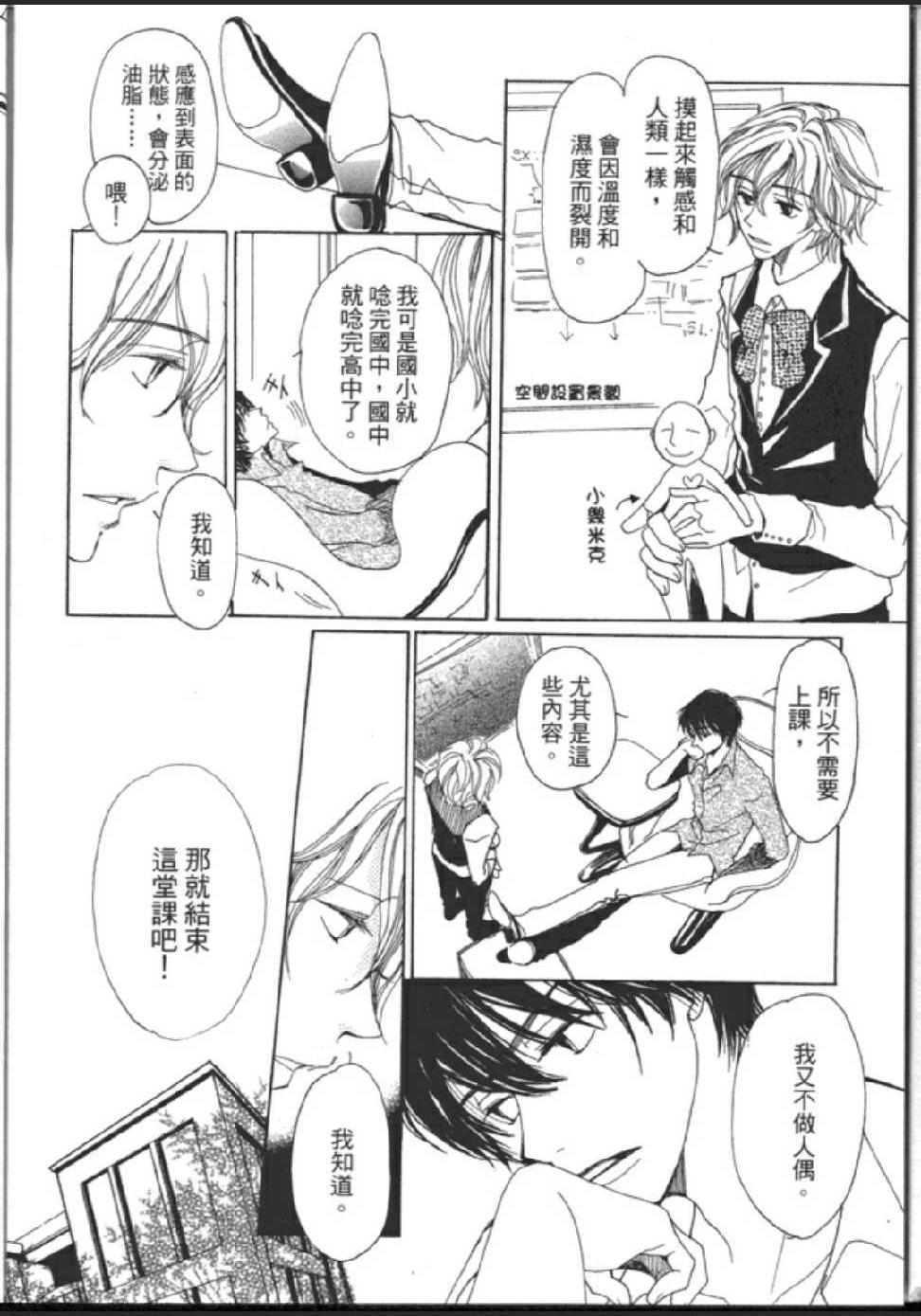 沉睡的王子与男仆[耽美]韩漫全集-第1卷无删减无遮挡章节图片 