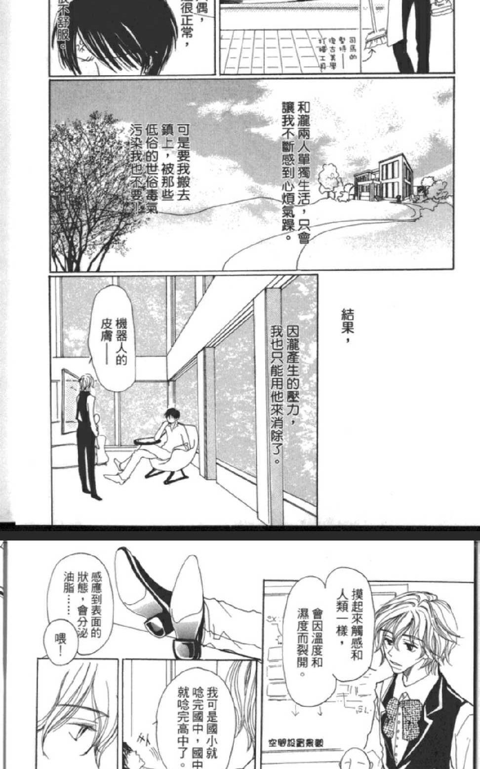 沉睡的王子与男仆[耽美]韩漫全集-第1卷无删减无遮挡章节图片 