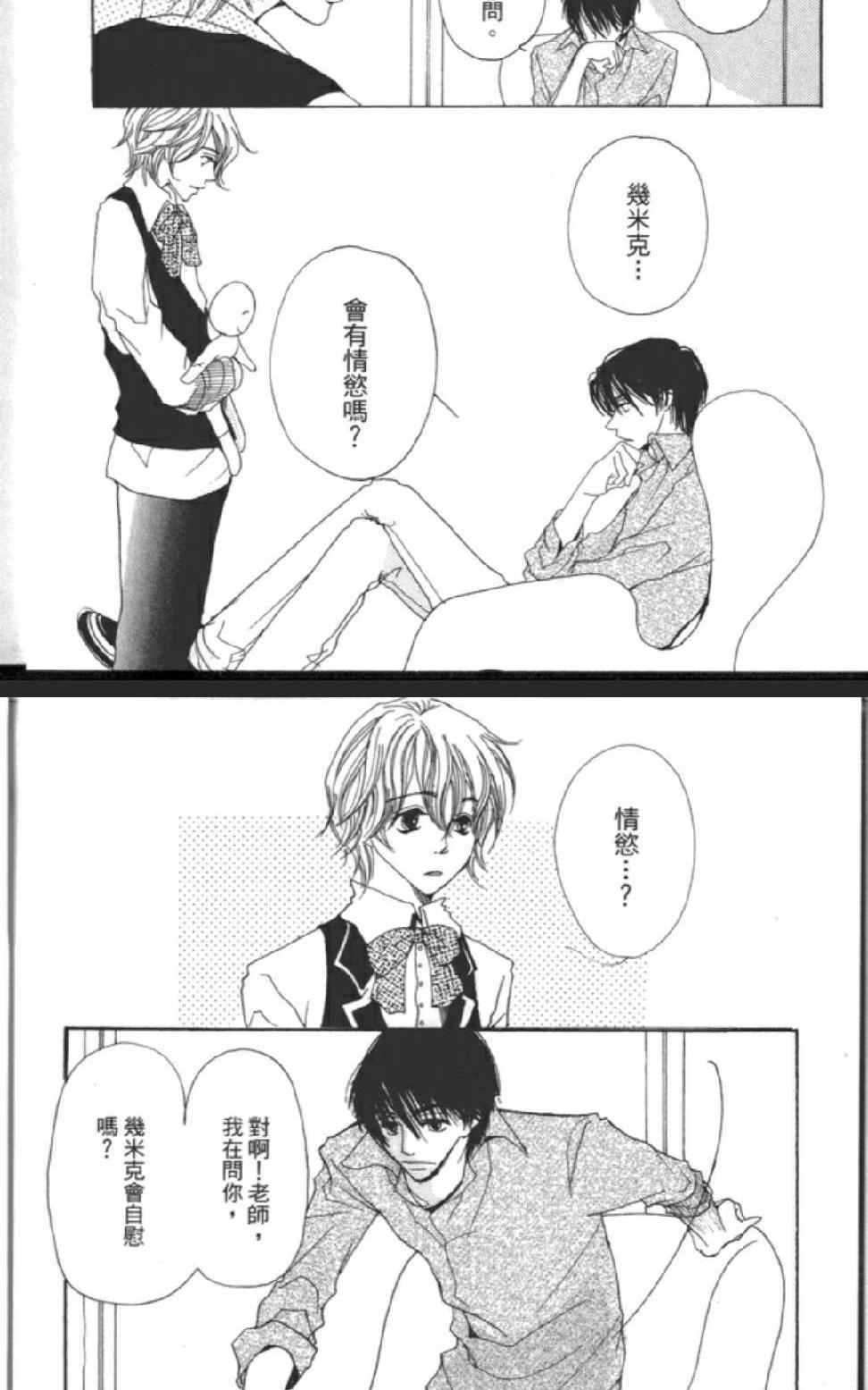 沉睡的王子与男仆[耽美]韩漫全集-第1卷无删减无遮挡章节图片 