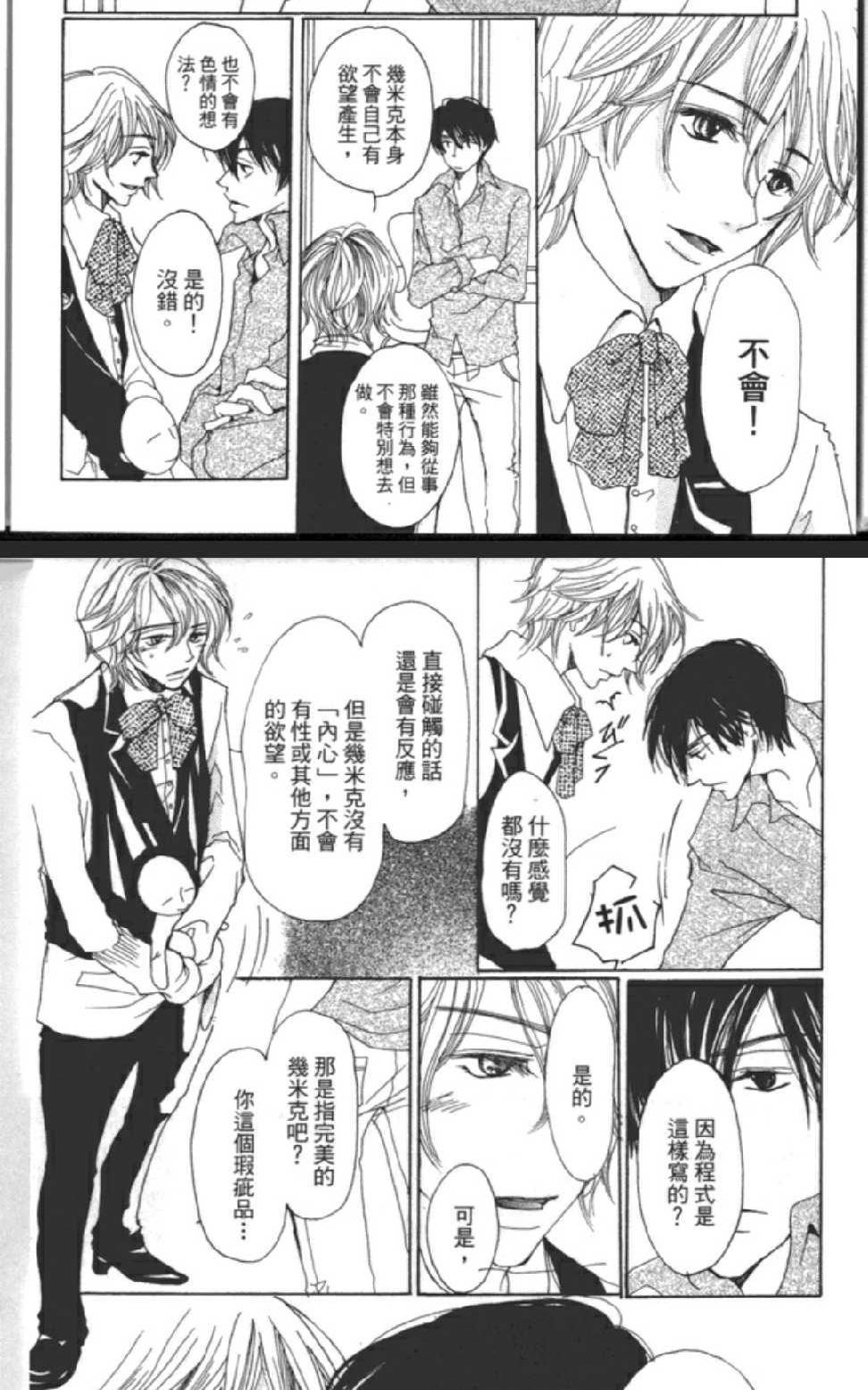 沉睡的王子与男仆[耽美]韩漫全集-第1卷无删减无遮挡章节图片 