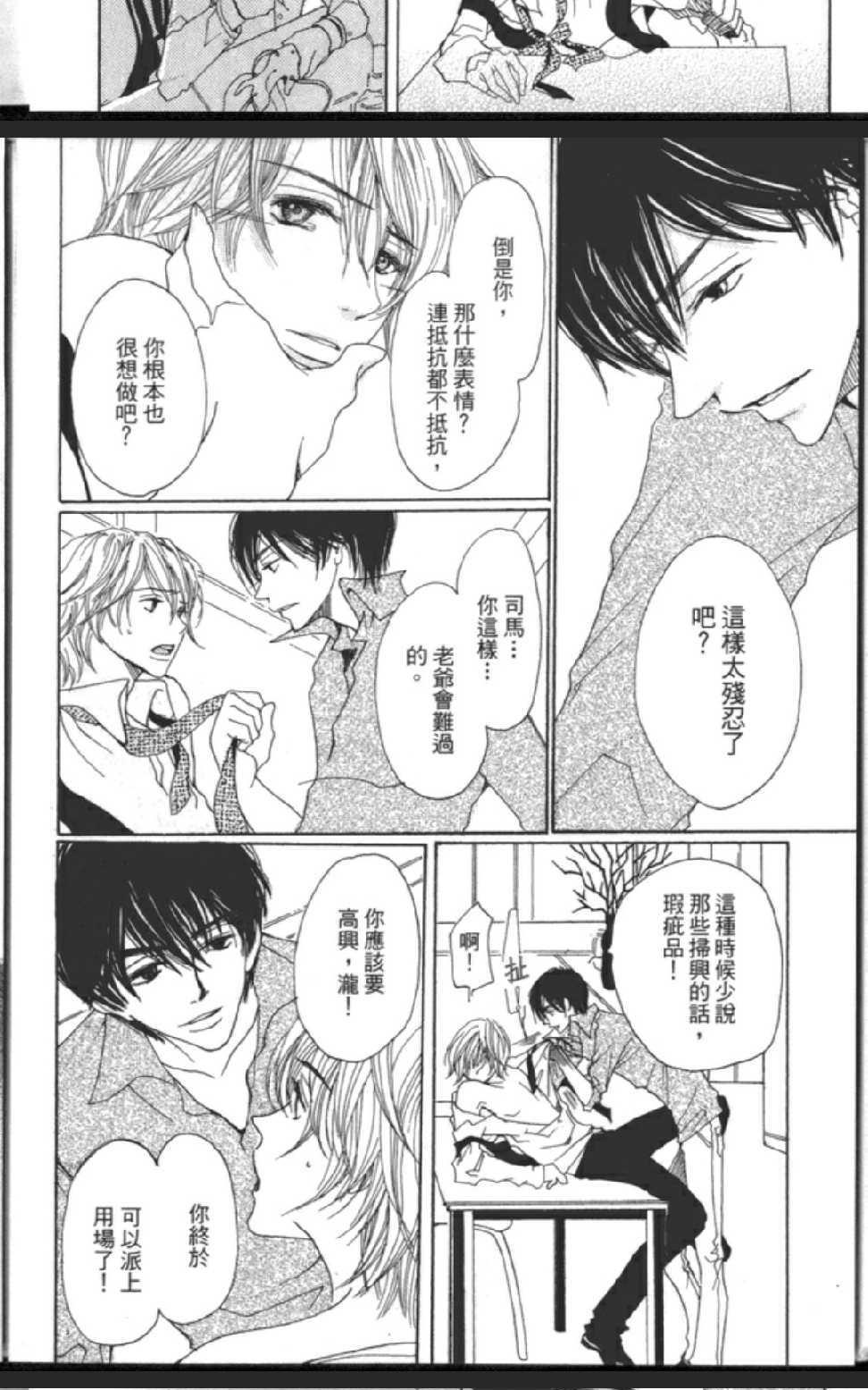 沉睡的王子与男仆[耽美]韩漫全集-第1卷无删减无遮挡章节图片 