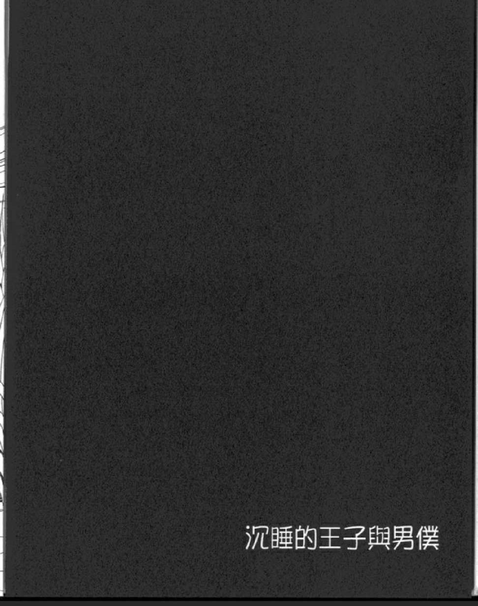 沉睡的王子与男仆[耽美]韩漫全集-第1卷无删减无遮挡章节图片 