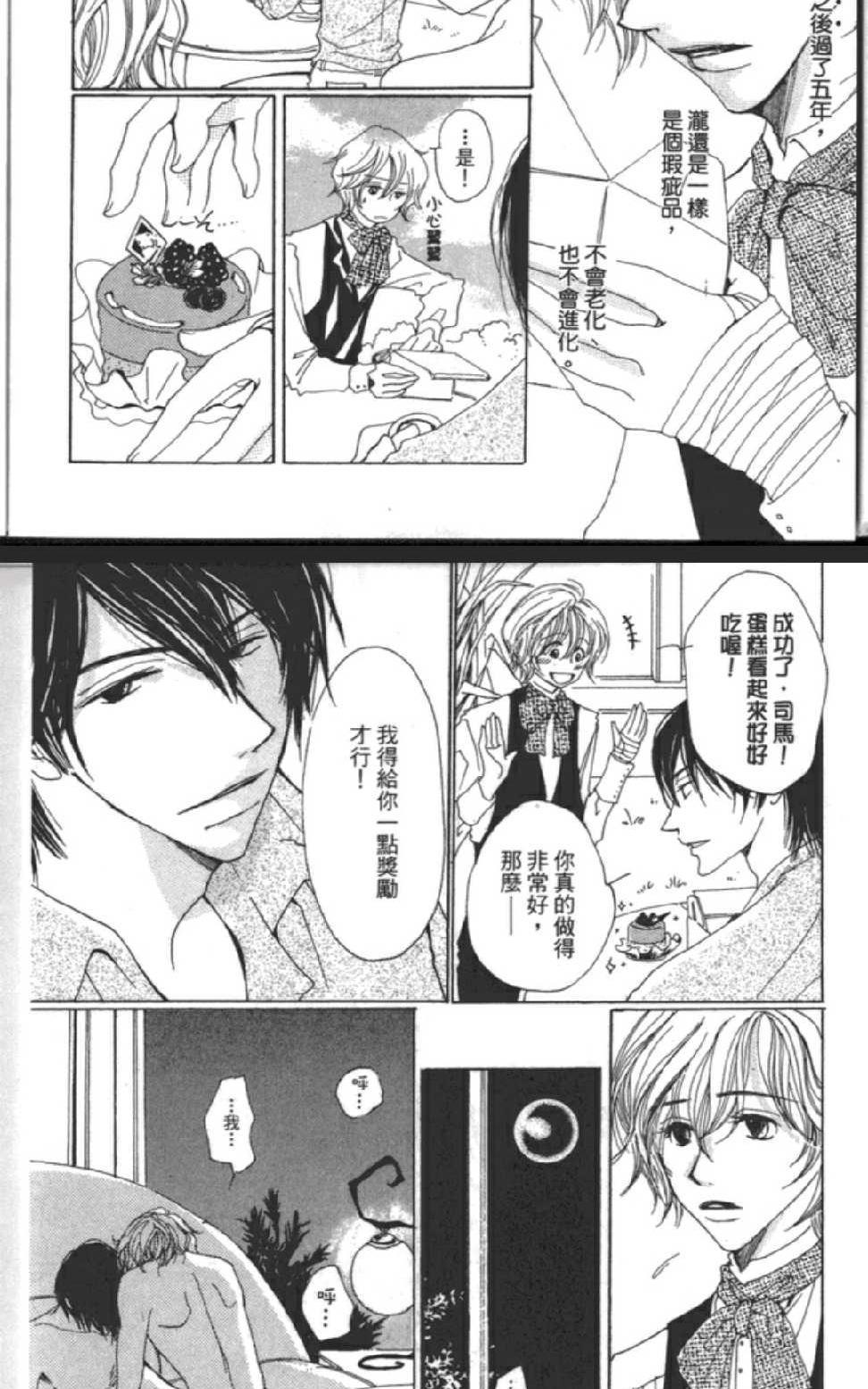 沉睡的王子与男仆[耽美]韩漫全集-第1卷无删减无遮挡章节图片 
