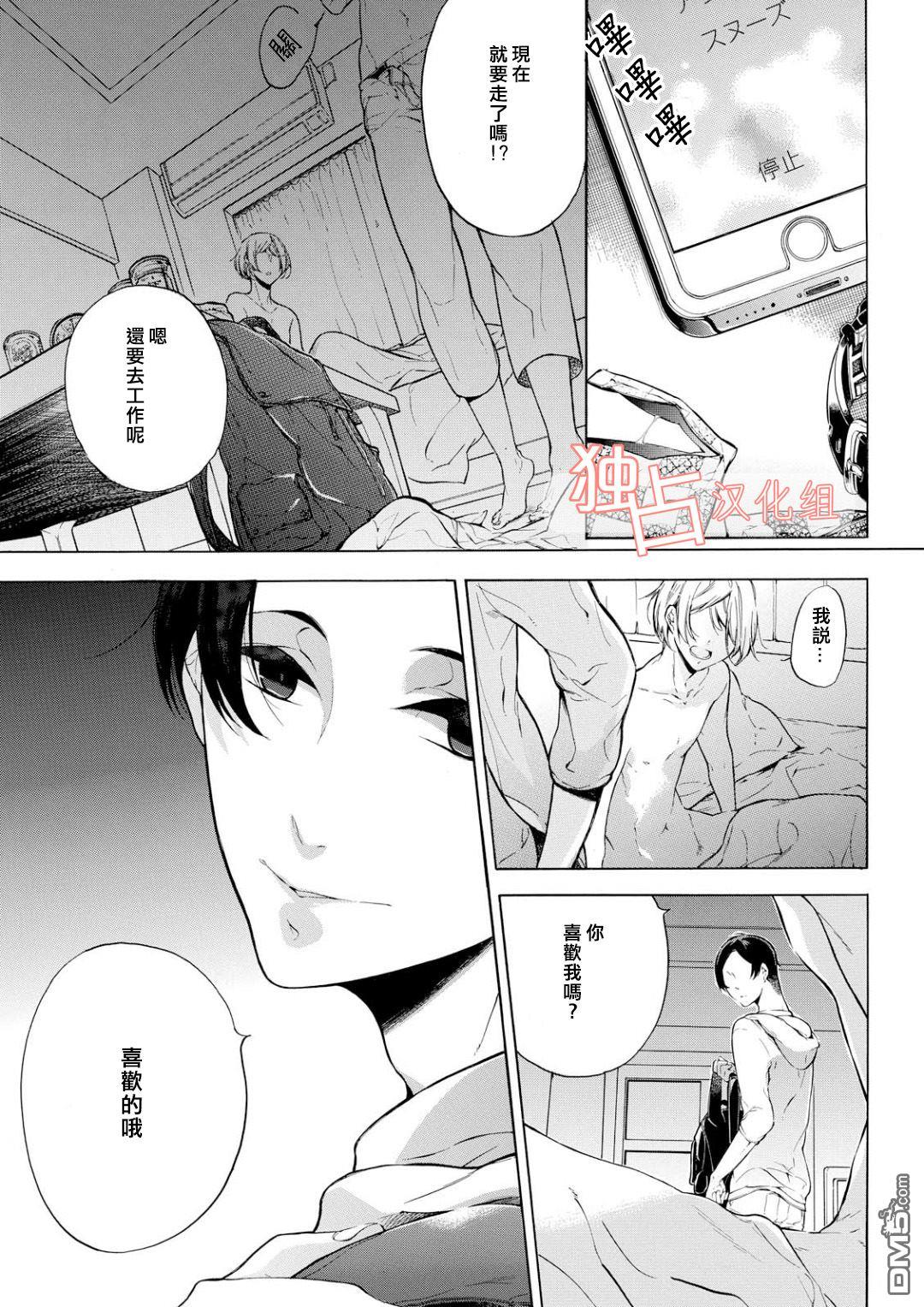 直至坠入爱河。[耽美]韩漫全集-第1话无删减无遮挡章节图片 