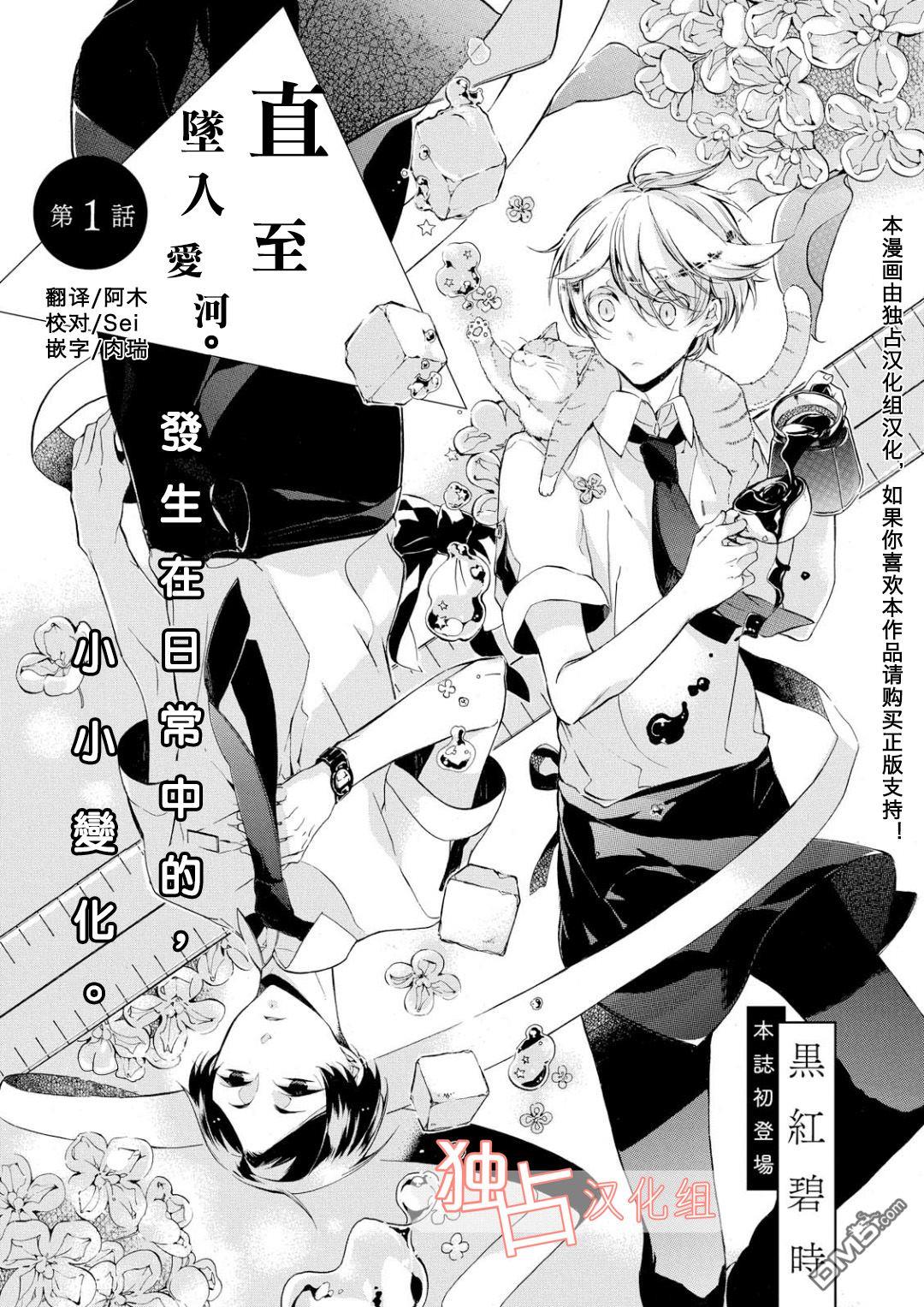 直至坠入爱河。[耽美]韩漫全集-第1话无删减无遮挡章节图片 