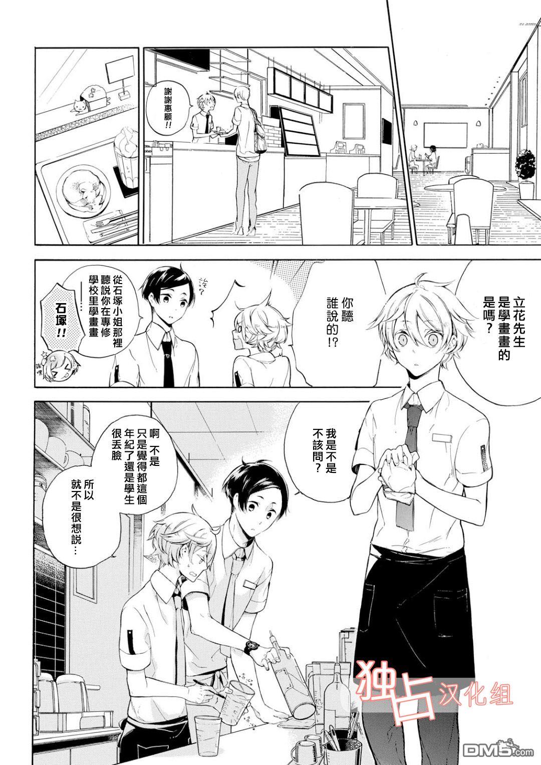 直至坠入爱河。[耽美]韩漫全集-第1话无删减无遮挡章节图片 