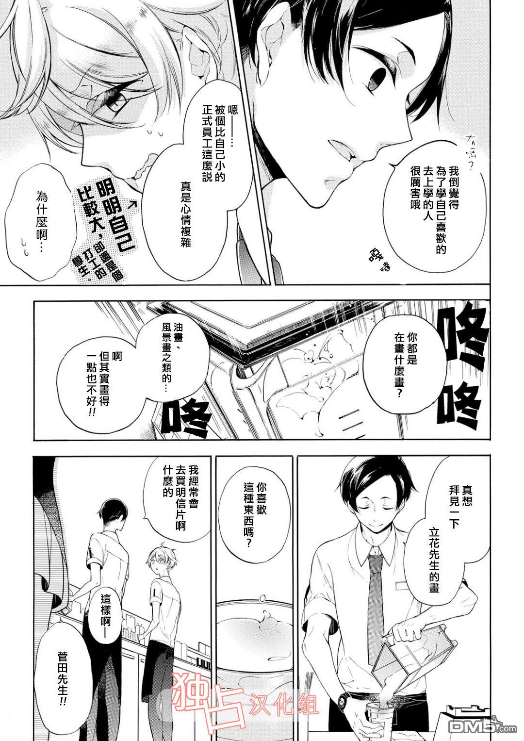 直至坠入爱河。[耽美]韩漫全集-第1话无删减无遮挡章节图片 
