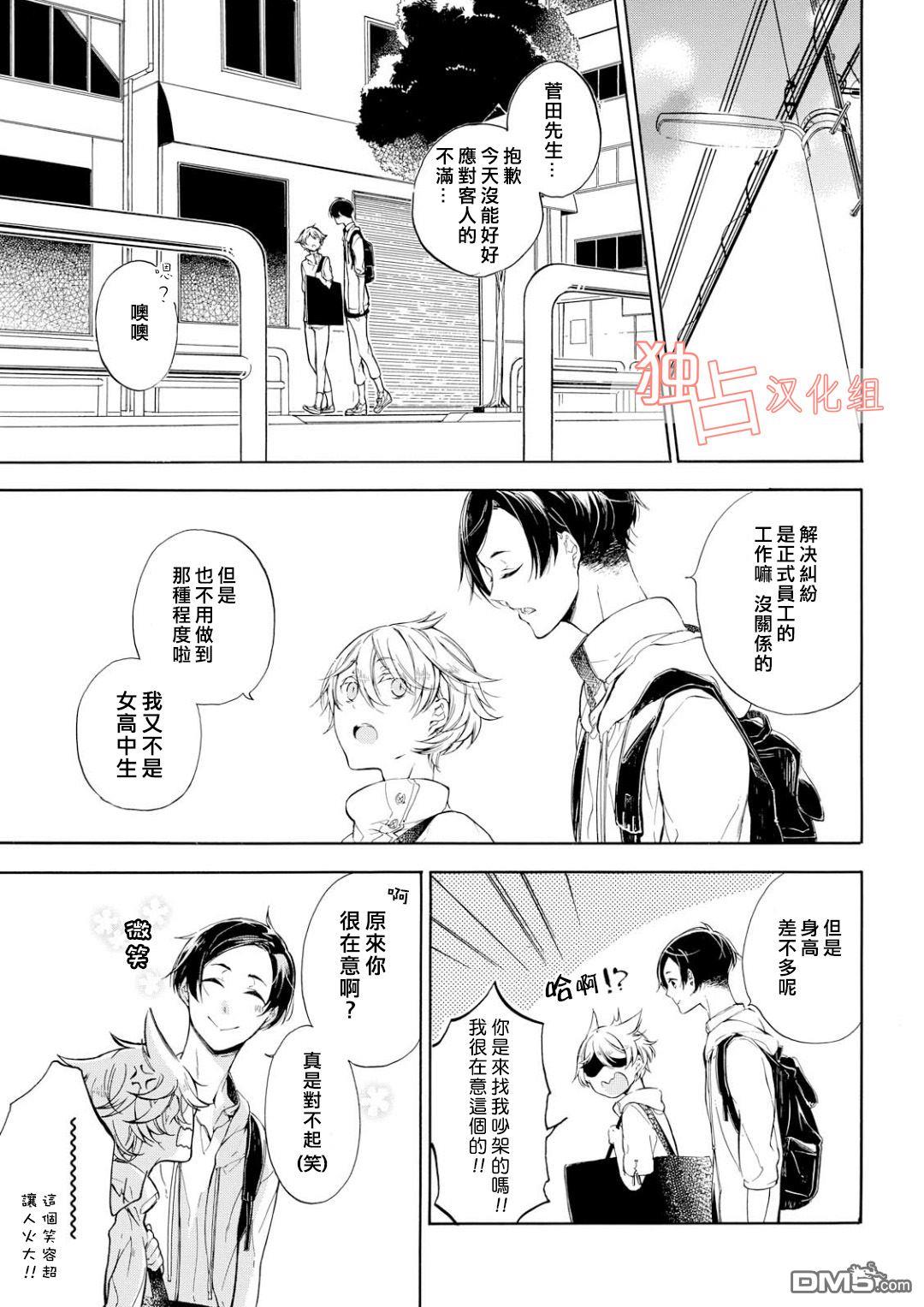 直至坠入爱河。[耽美]韩漫全集-第1话无删减无遮挡章节图片 