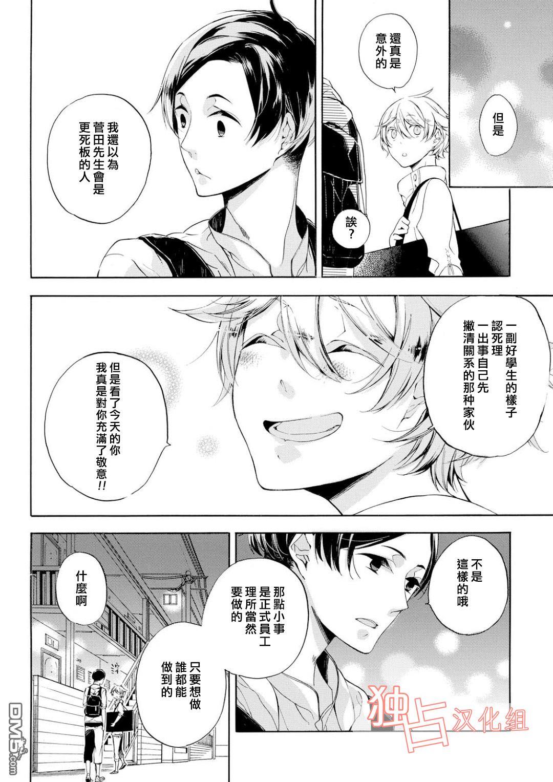 直至坠入爱河。[耽美]韩漫全集-第1话无删减无遮挡章节图片 