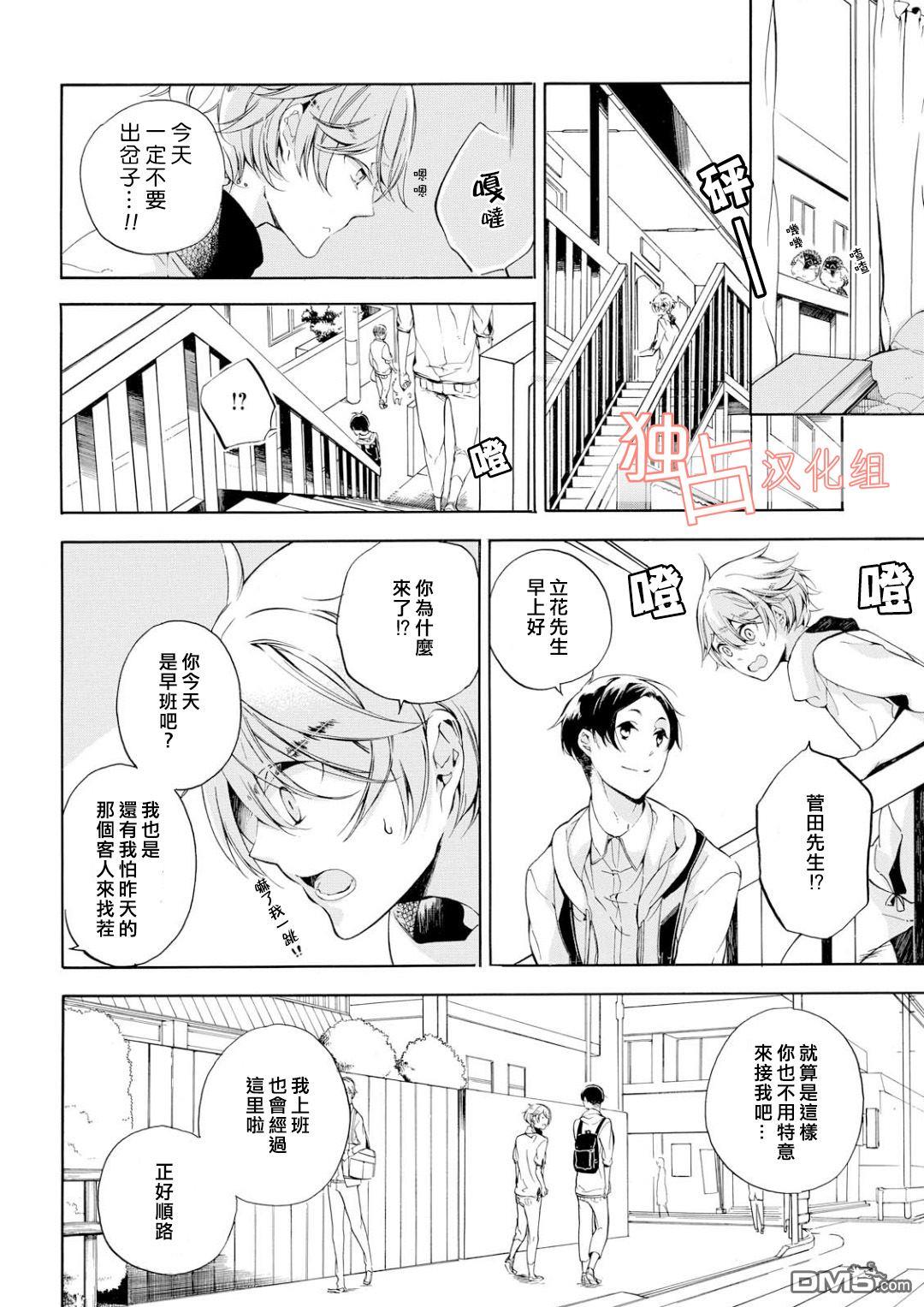 直至坠入爱河。[耽美]韩漫全集-第1话无删减无遮挡章节图片 