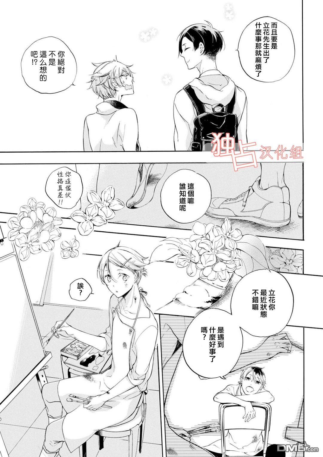 直至坠入爱河。[耽美]韩漫全集-第1话无删减无遮挡章节图片 