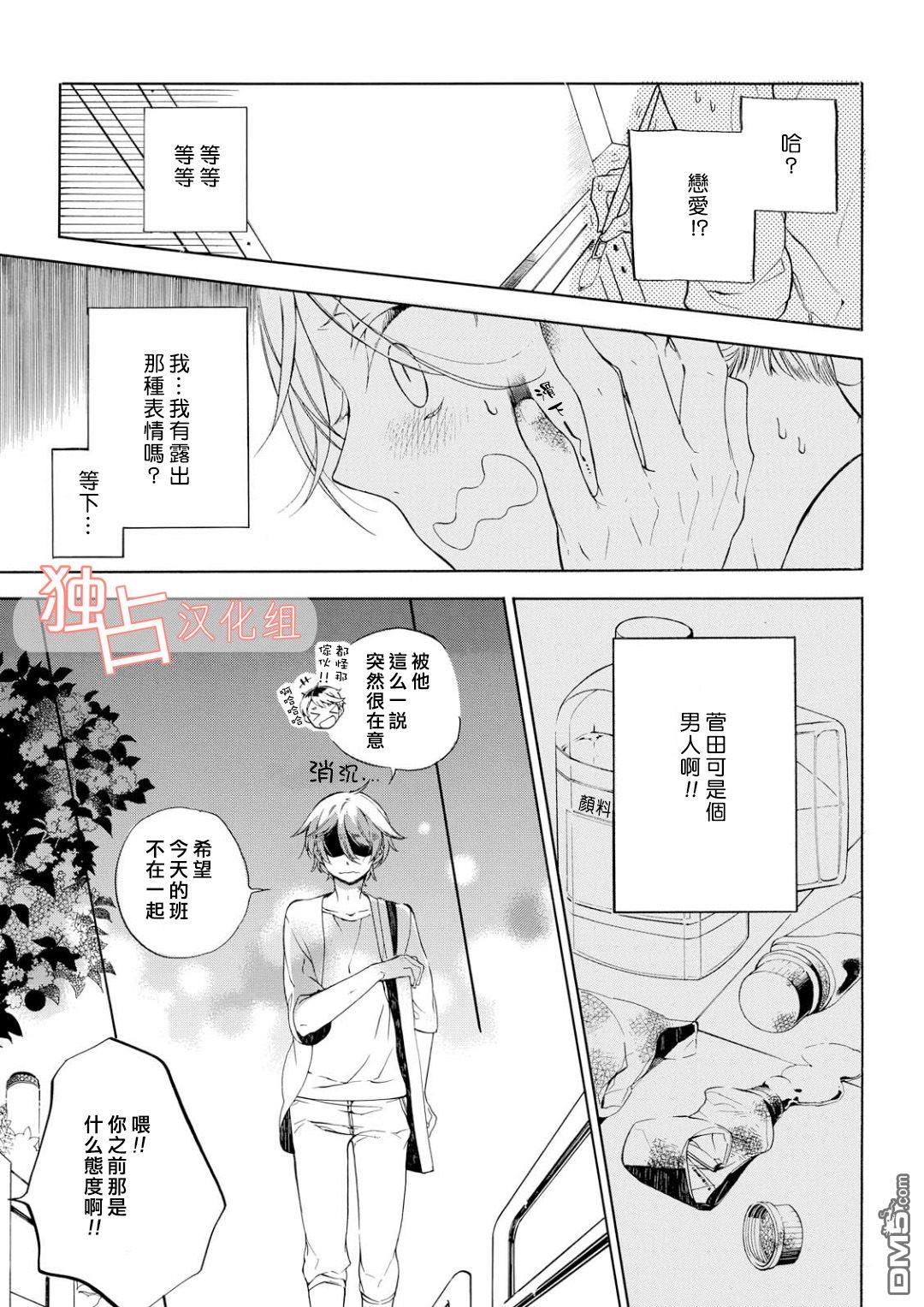 直至坠入爱河。[耽美]韩漫全集-第1话无删减无遮挡章节图片 