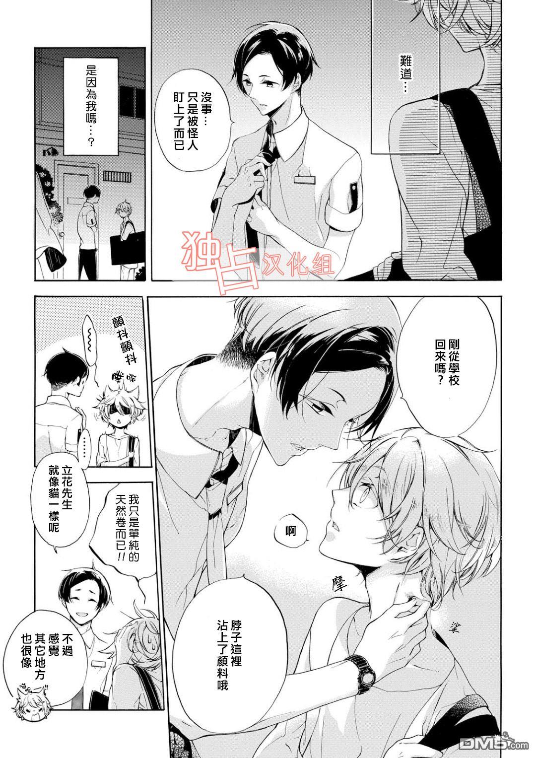 直至坠入爱河。[耽美]韩漫全集-第1话无删减无遮挡章节图片 