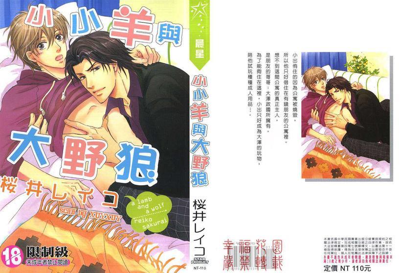 小小羊与大野狼[耽美]韩漫全集-第1卷无删减无遮挡章节图片 
