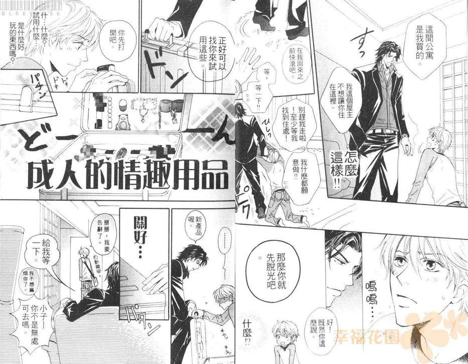 小小羊与大野狼[耽美]韩漫全集-第1卷无删减无遮挡章节图片 