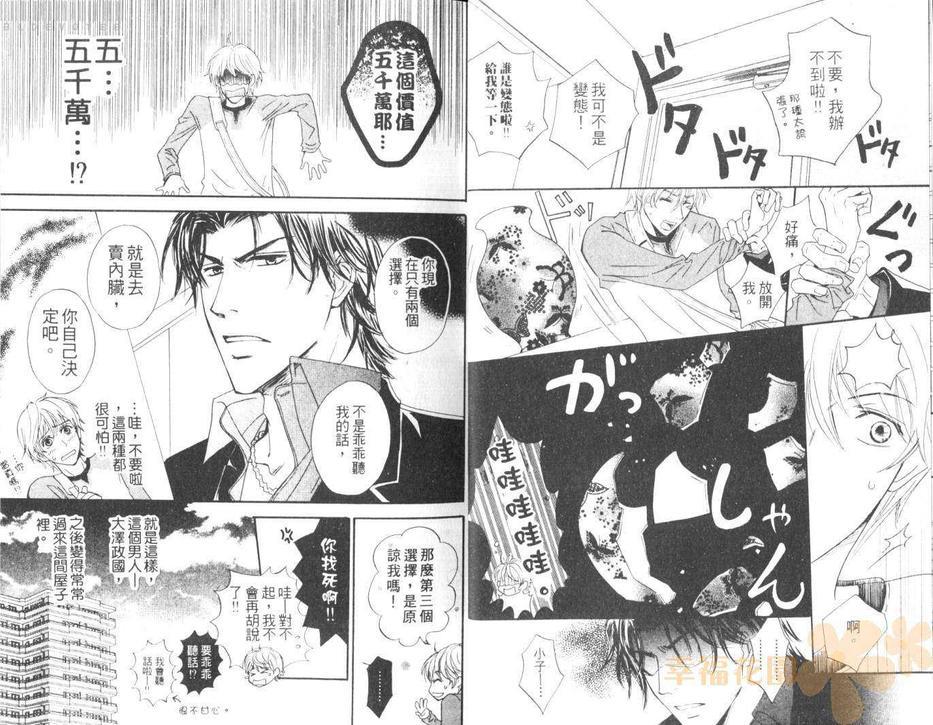 小小羊与大野狼[耽美]韩漫全集-第1卷无删减无遮挡章节图片 