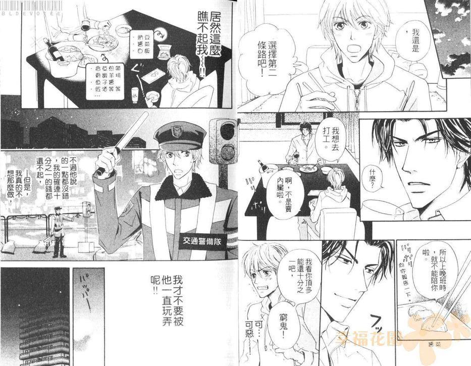 小小羊与大野狼[耽美]韩漫全集-第1卷无删减无遮挡章节图片 