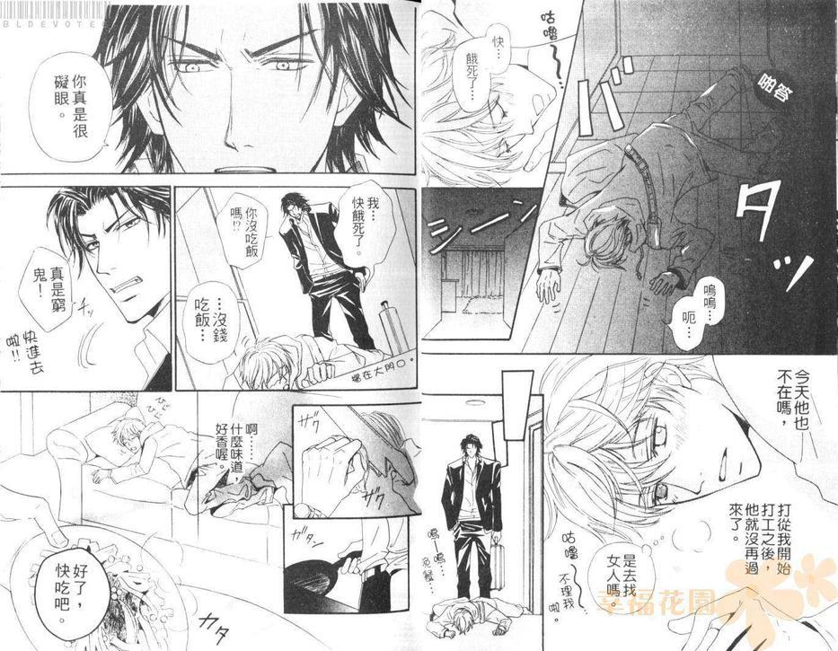 小小羊与大野狼[耽美]韩漫全集-第1卷无删减无遮挡章节图片 