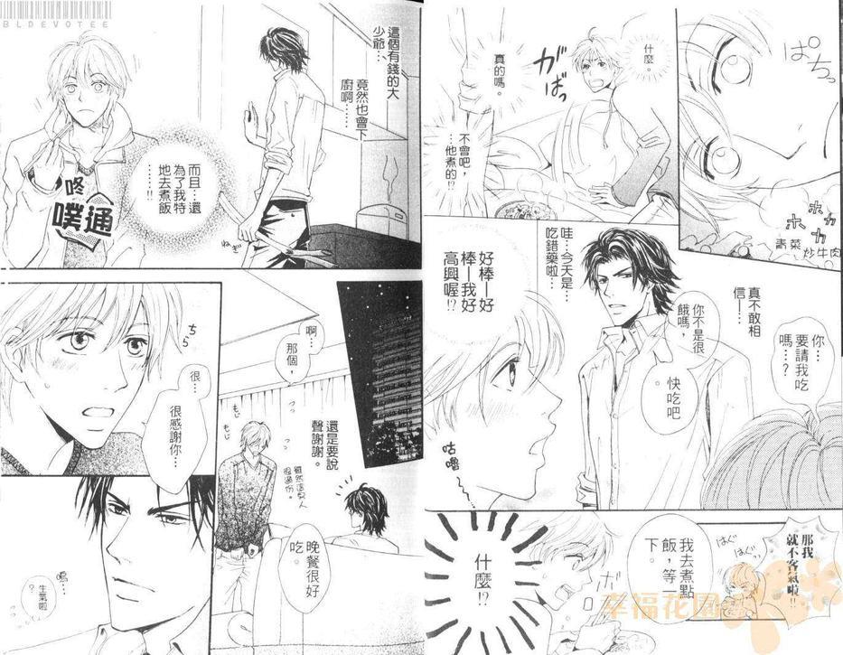 小小羊与大野狼[耽美]韩漫全集-第1卷无删减无遮挡章节图片 