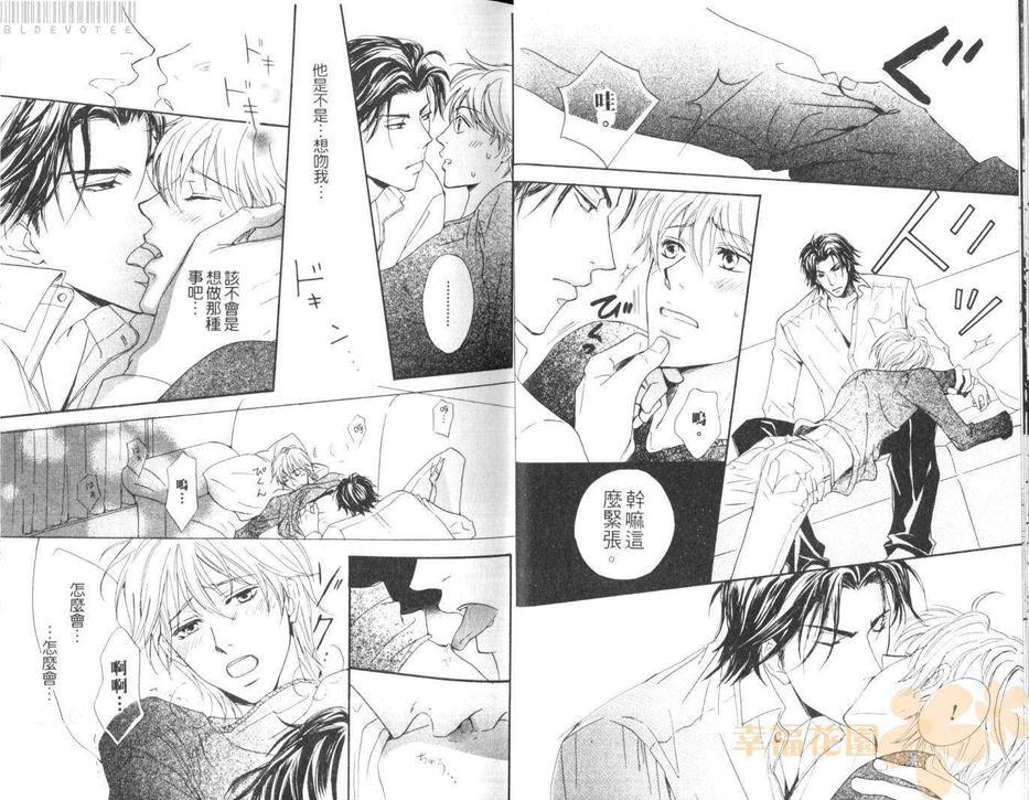 小小羊与大野狼[耽美]韩漫全集-第1卷无删减无遮挡章节图片 
