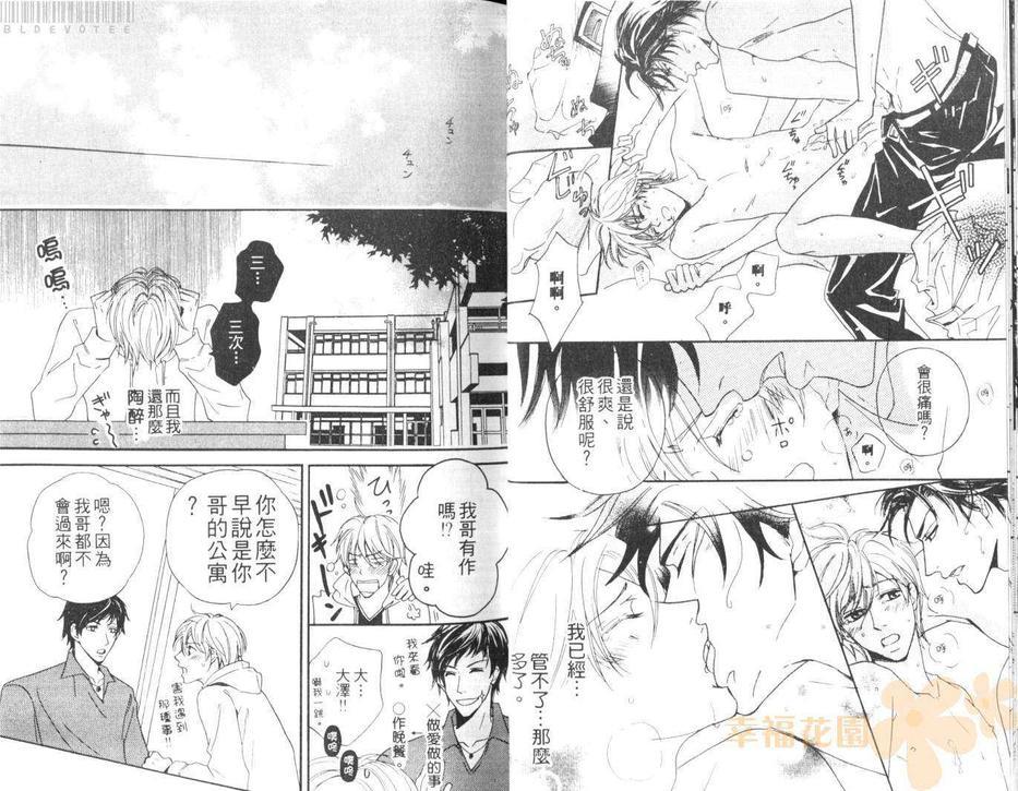 小小羊与大野狼[耽美]韩漫全集-第1卷无删减无遮挡章节图片 