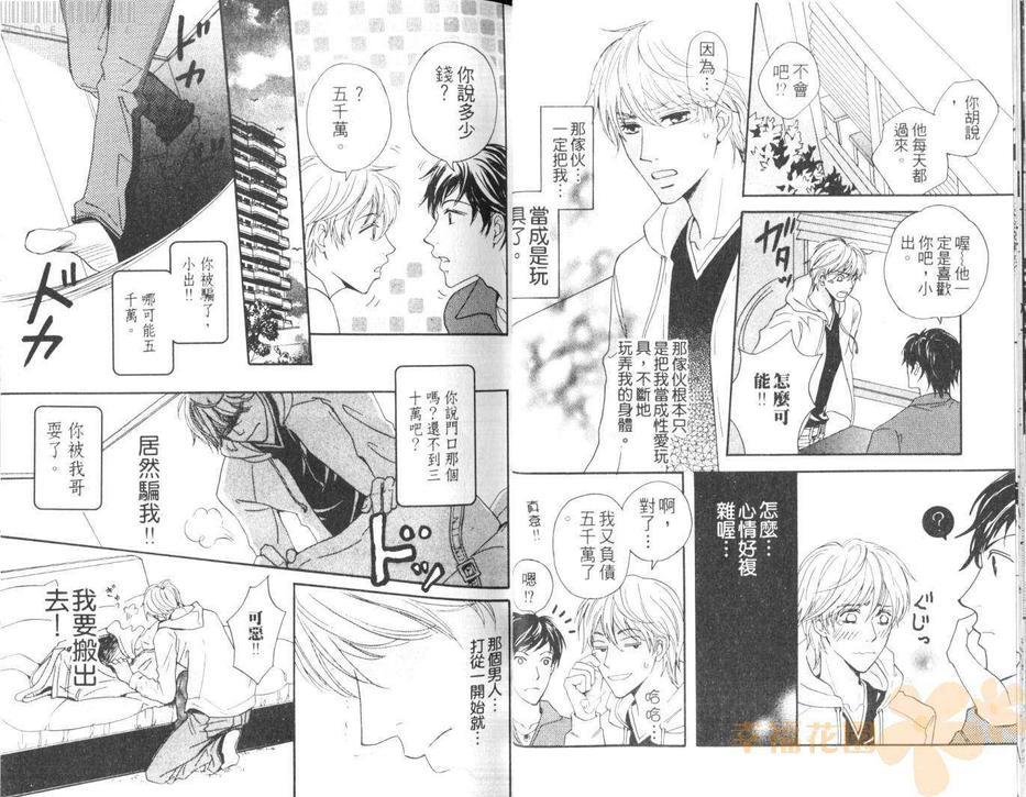 小小羊与大野狼[耽美]韩漫全集-第1卷无删减无遮挡章节图片 