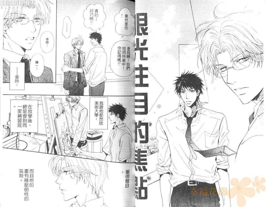 小小羊与大野狼[耽美]韩漫全集-第1卷无删减无遮挡章节图片 