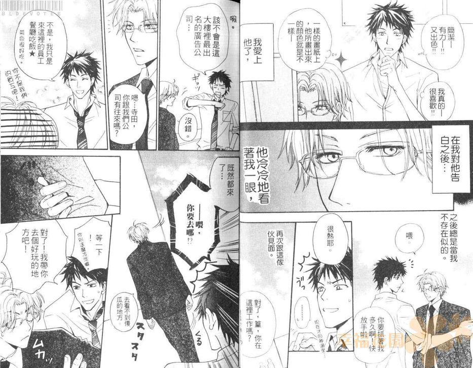 小小羊与大野狼[耽美]韩漫全集-第1卷无删减无遮挡章节图片 