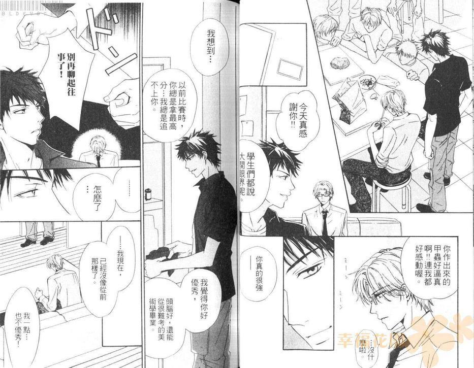 小小羊与大野狼[耽美]韩漫全集-第1卷无删减无遮挡章节图片 
