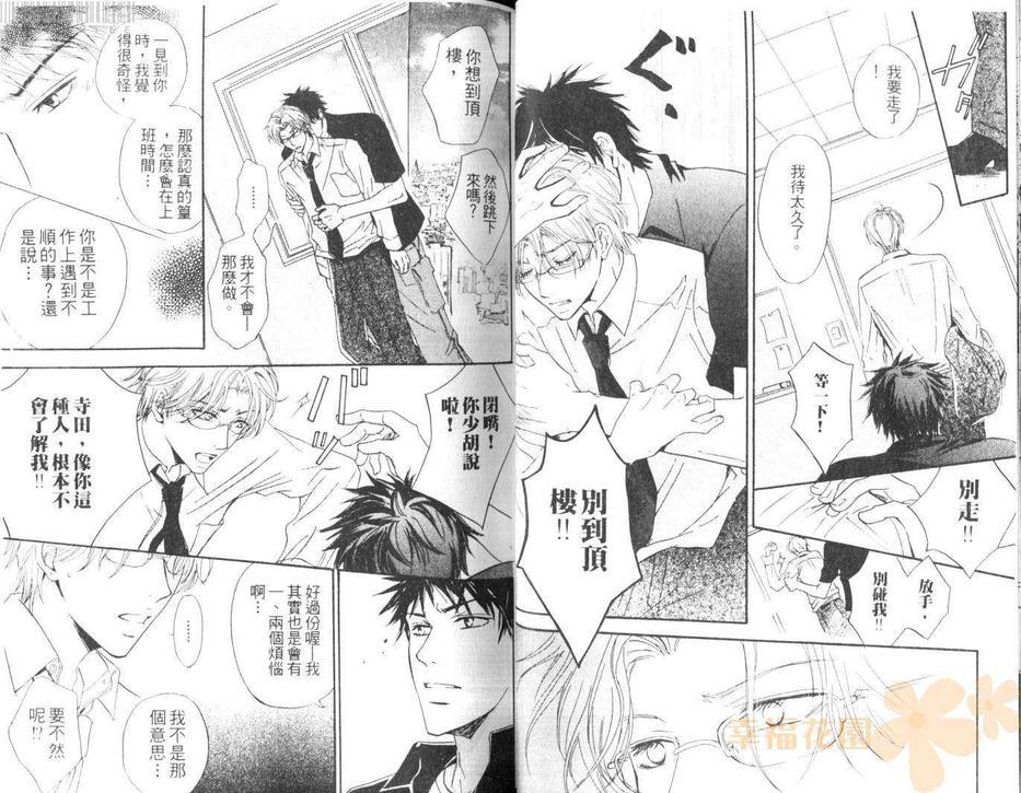 小小羊与大野狼[耽美]韩漫全集-第1卷无删减无遮挡章节图片 