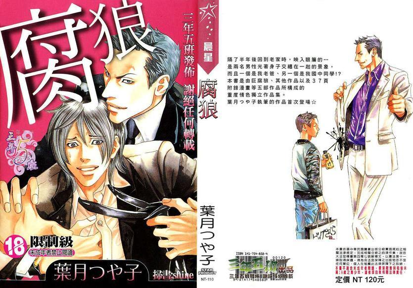 腐狼[耽美]韩漫全集-第1卷无删减无遮挡章节图片 