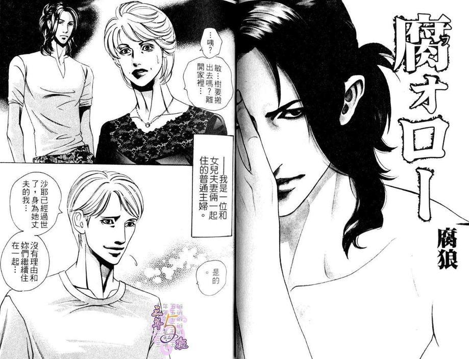 腐狼[耽美]韩漫全集-第1卷无删减无遮挡章节图片 