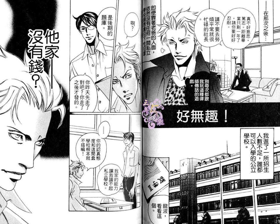 腐狼[耽美]韩漫全集-第1卷无删减无遮挡章节图片 
