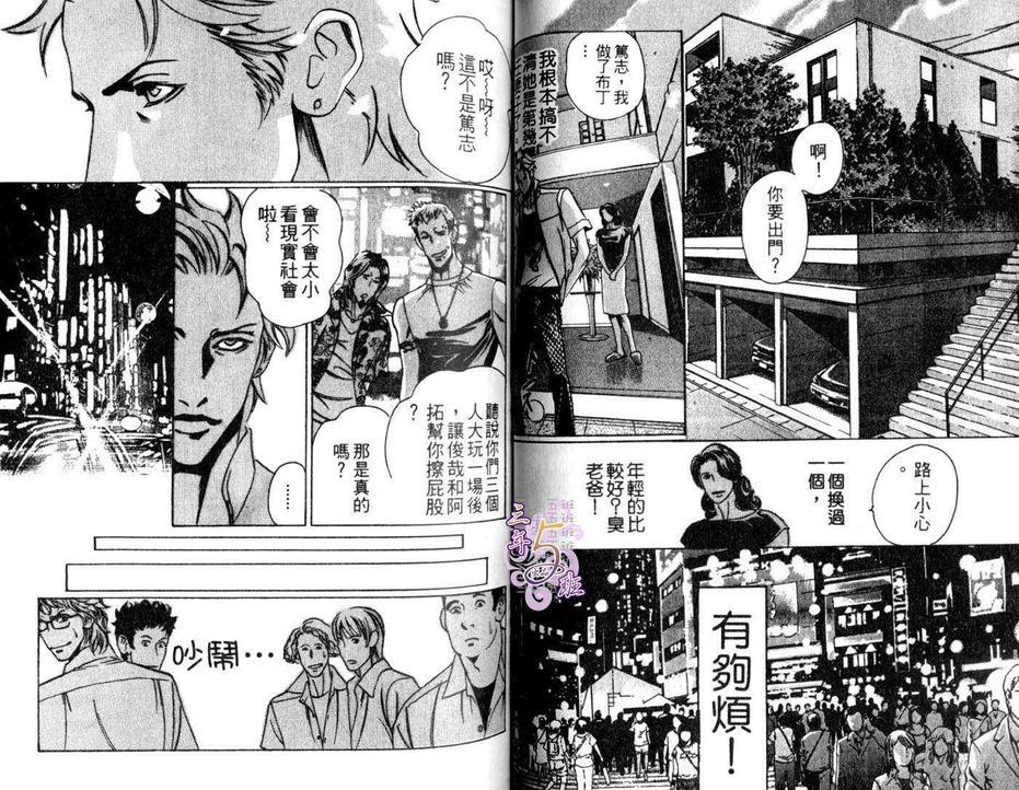 腐狼[耽美]韩漫全集-第1卷无删减无遮挡章节图片 