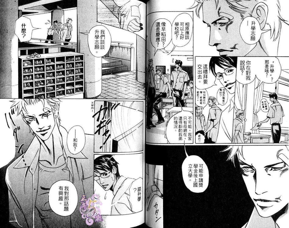 腐狼[耽美]韩漫全集-第1卷无删减无遮挡章节图片 