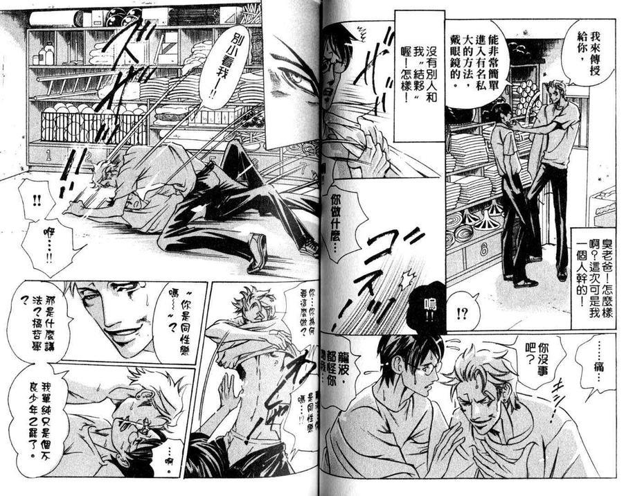 腐狼[耽美]韩漫全集-第1卷无删减无遮挡章节图片 