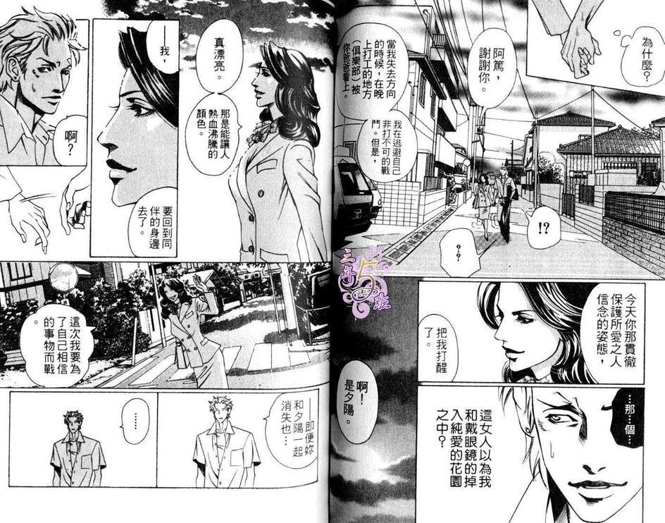 腐狼[耽美]韩漫全集-第1卷无删减无遮挡章节图片 