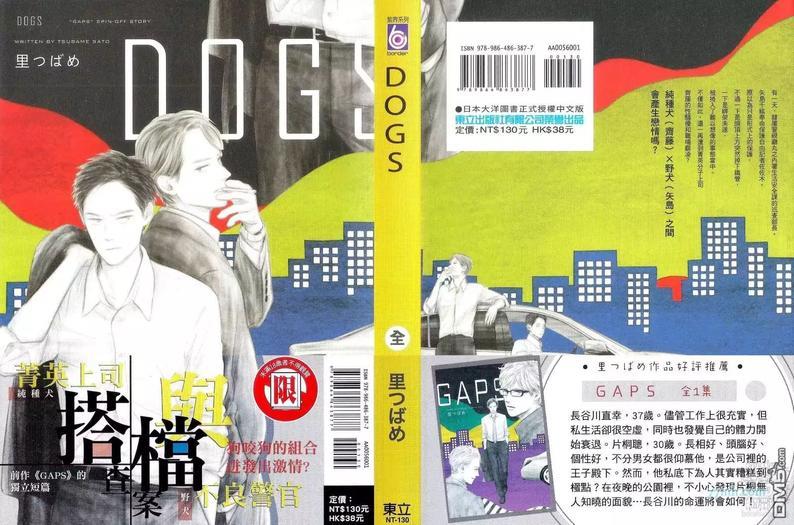 DOGS[耽美]韩漫全集-第1卷无删减无遮挡章节图片 