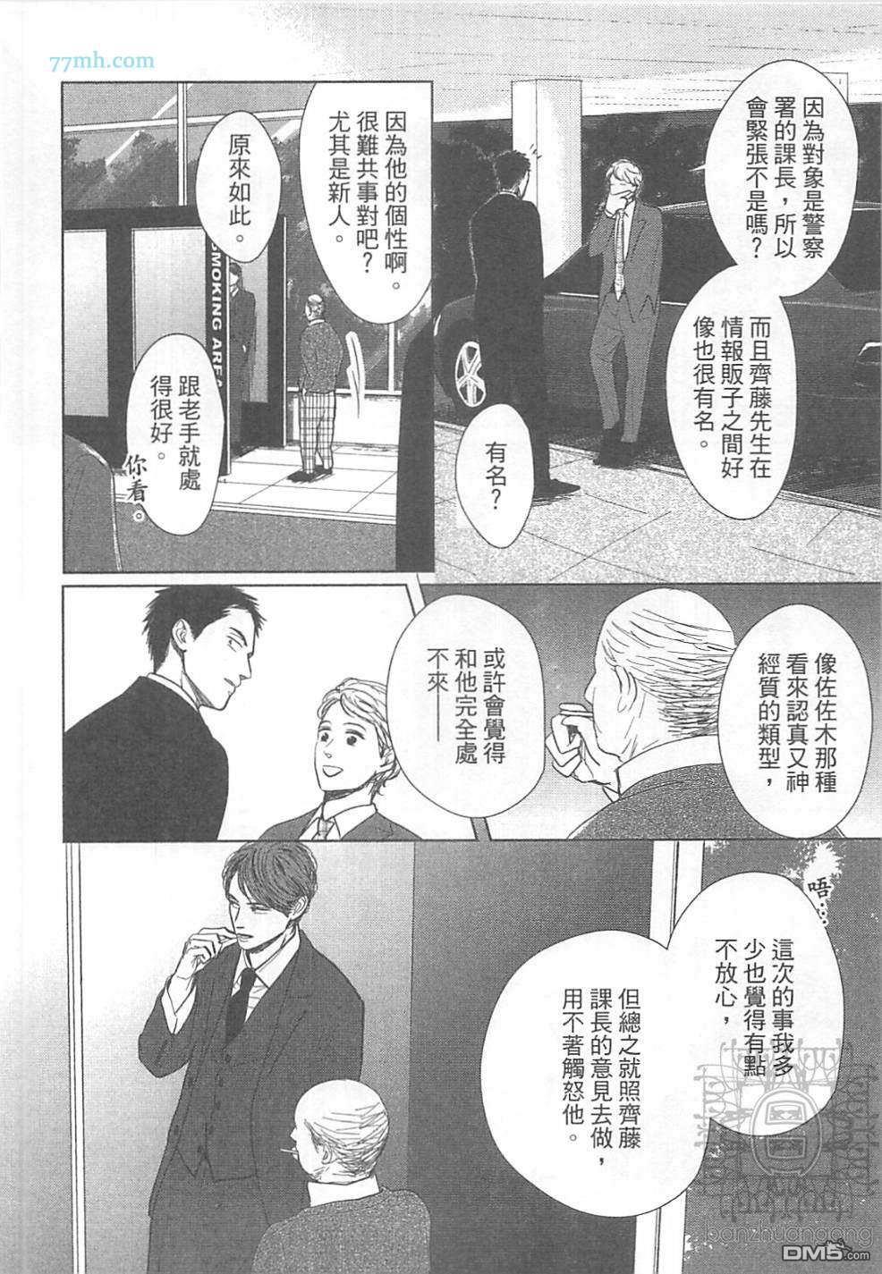 DOGS[耽美]韩漫全集-第1卷无删减无遮挡章节图片 