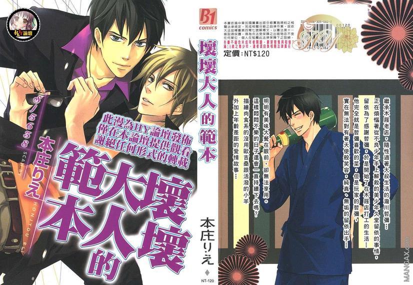 坏男人就是这样[耽美]韩漫全集-第1卷无删减无遮挡章节图片 