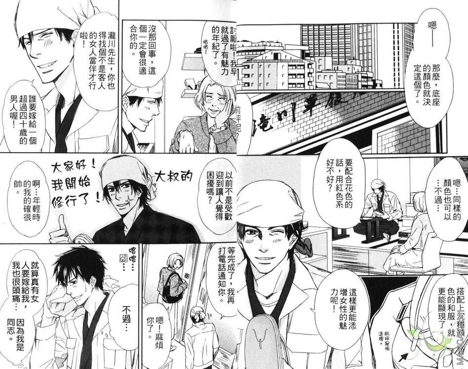 坏男人就是这样[耽美]韩漫全集-第1卷无删减无遮挡章节图片 