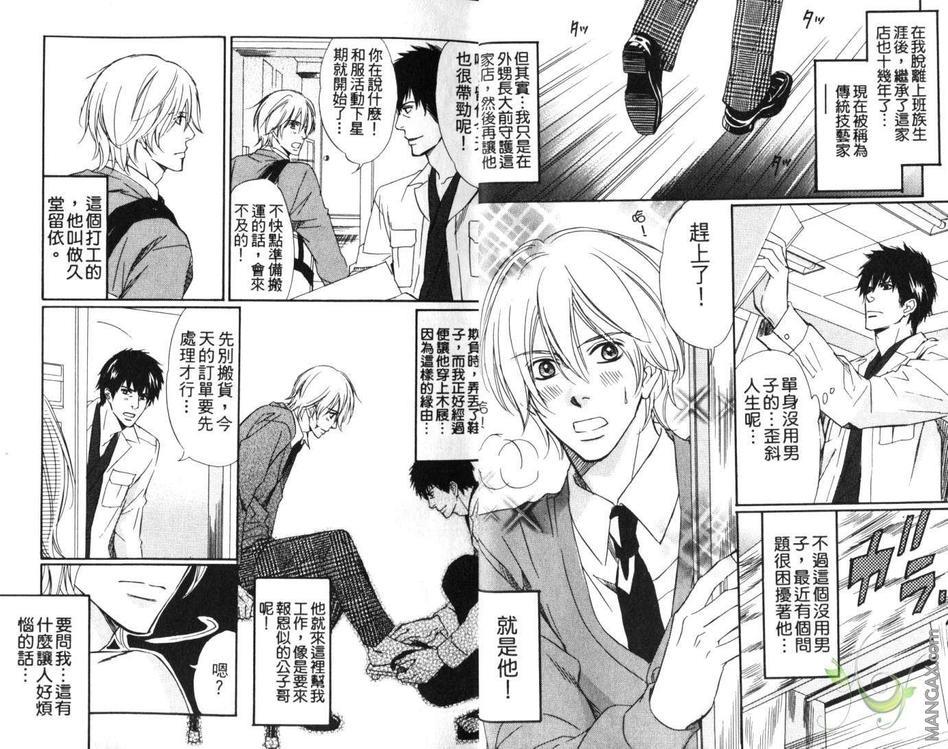 坏男人就是这样[耽美]韩漫全集-第1卷无删减无遮挡章节图片 