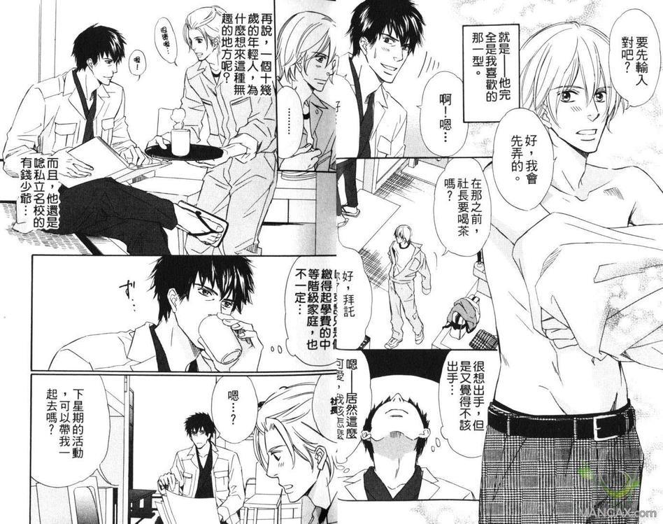 坏男人就是这样[耽美]韩漫全集-第1卷无删减无遮挡章节图片 